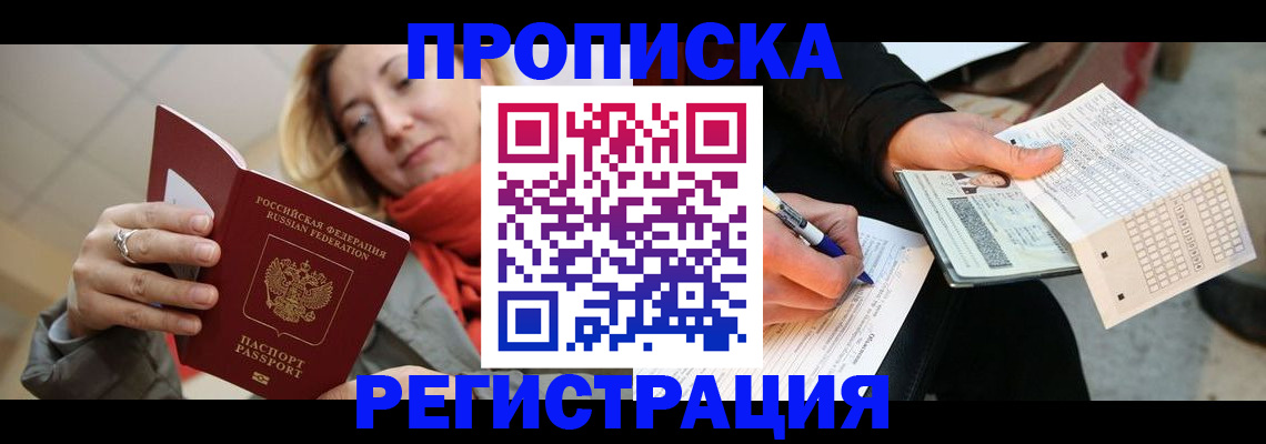 прописка паспорт в Владивостоке