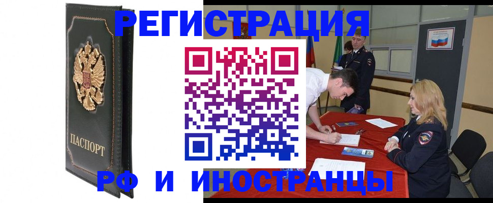регистрация в Владивостоке
