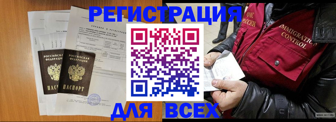 прописка для кредита в Владивостоке