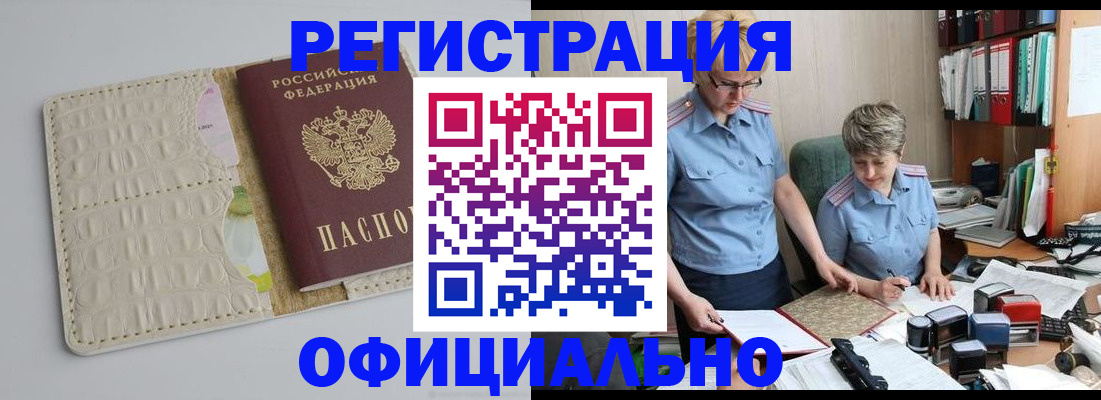 временная регистрация недорого в Владивостоке