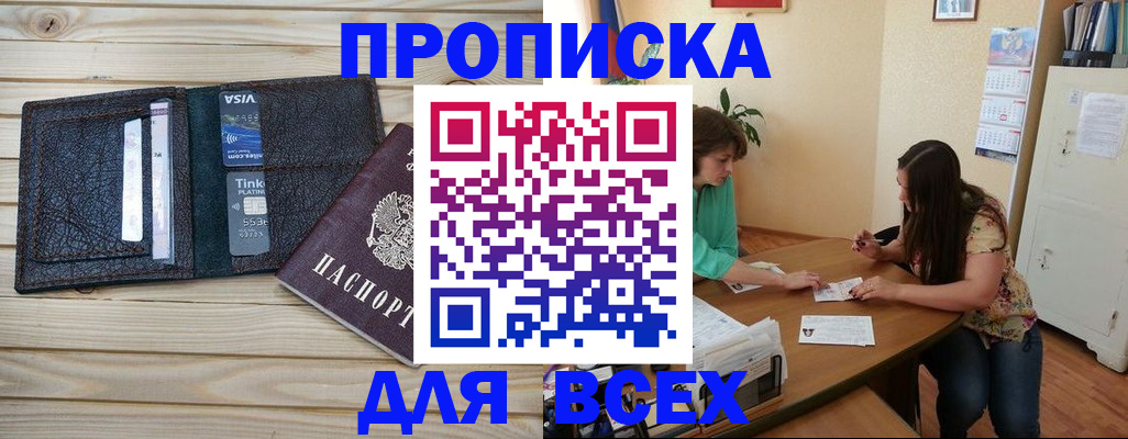 временная регистрация для всех в Владивостоке